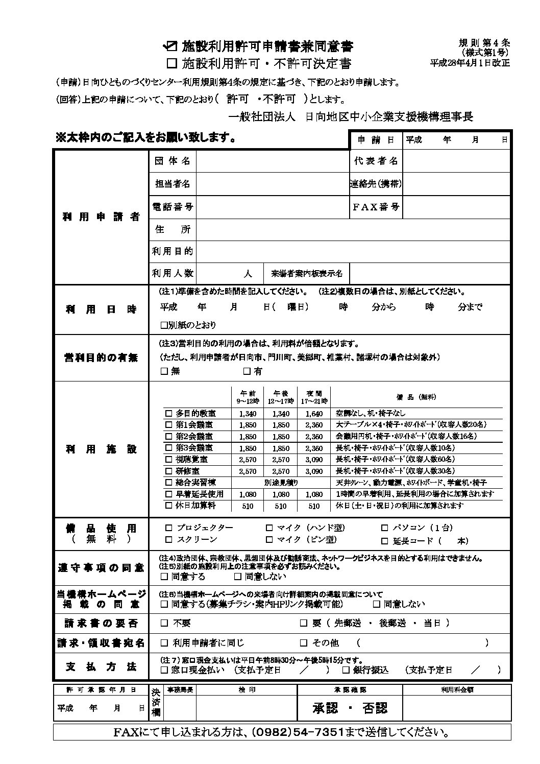 AO⚪無言申請可さま専用 副業許可申請書（副業・兼業許可申請書）・Google ドキュメント