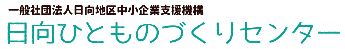 日向ひとものづくりセンター